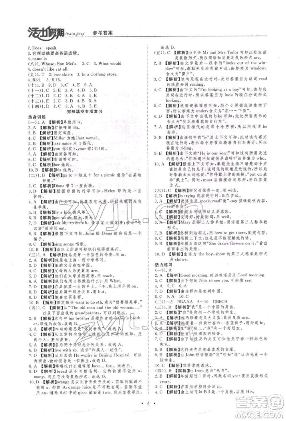 沈陽出版社2022活力假期學(xué)期總復(fù)習(xí)暑假七年級(jí)英語科普版參考答案