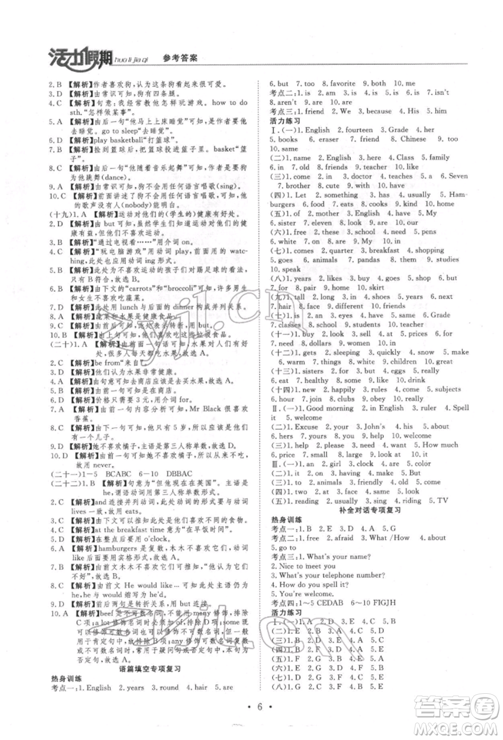 沈陽出版社2022活力假期學(xué)期總復(fù)習(xí)暑假七年級(jí)英語科普版參考答案