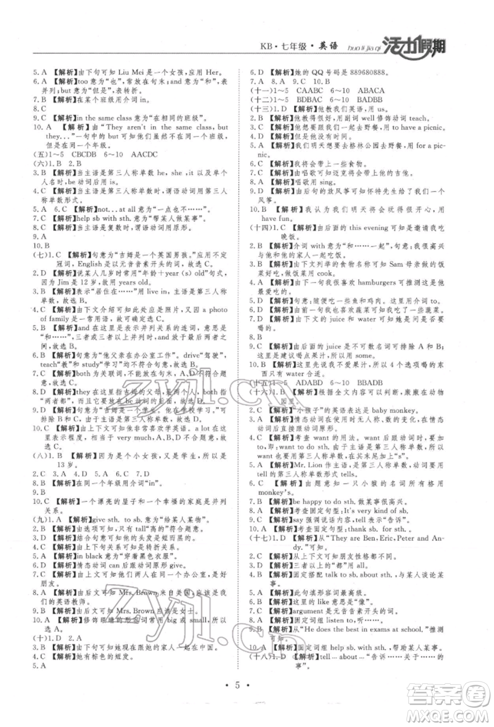 沈陽出版社2022活力假期學(xué)期總復(fù)習(xí)暑假七年級(jí)英語科普版參考答案