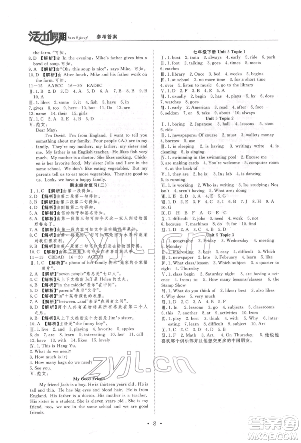 沈陽出版社2022活力假期學(xué)期總復(fù)習(xí)暑假七年級(jí)英語科普版參考答案