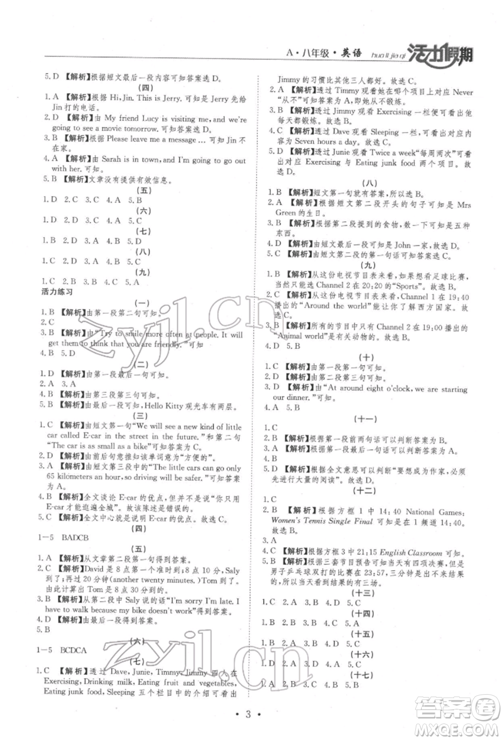 沈陽出版社2022活力假期學(xué)期總復(fù)習(xí)暑假八年級英語人教版參考答案