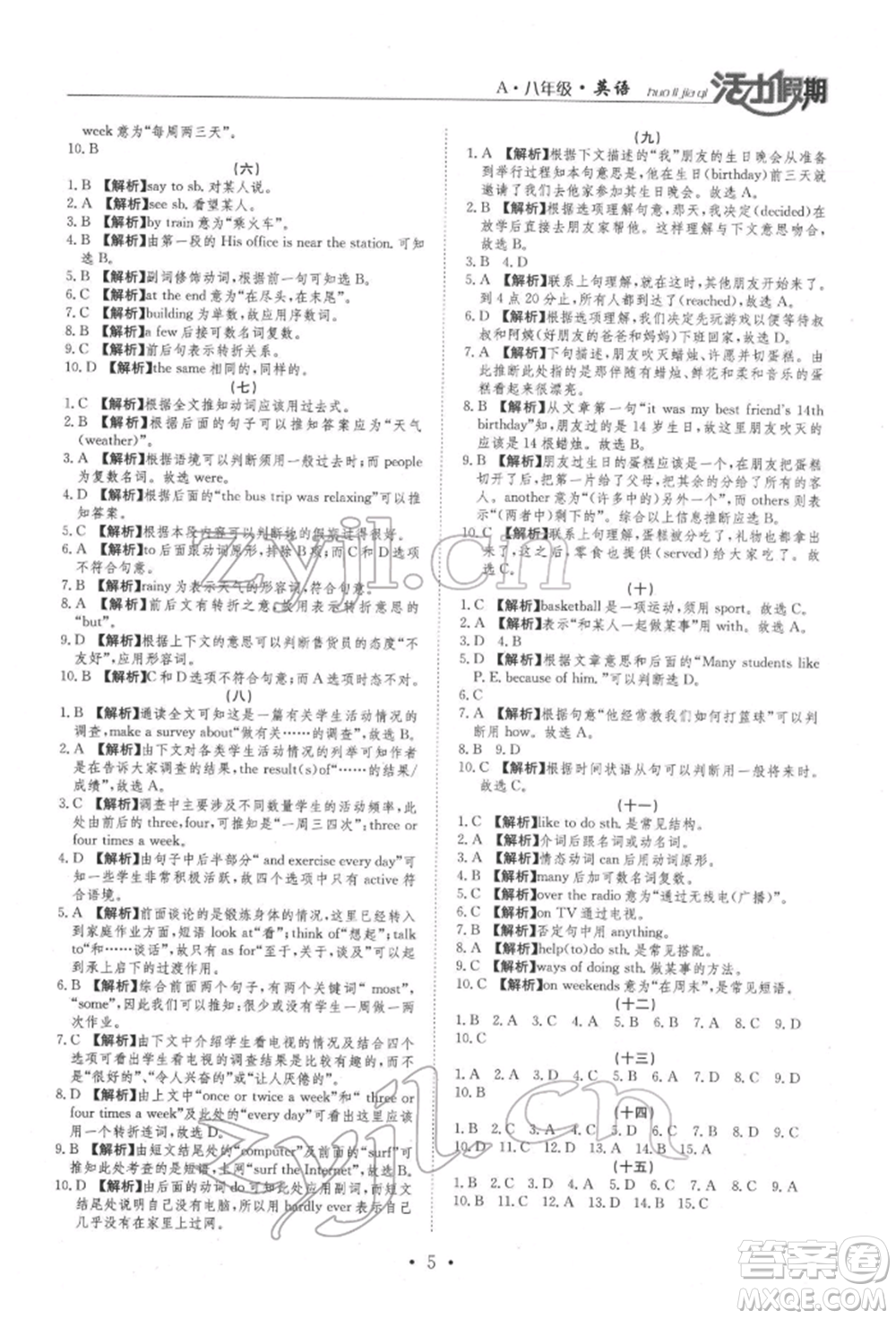 沈陽出版社2022活力假期學(xué)期總復(fù)習(xí)暑假八年級英語人教版參考答案