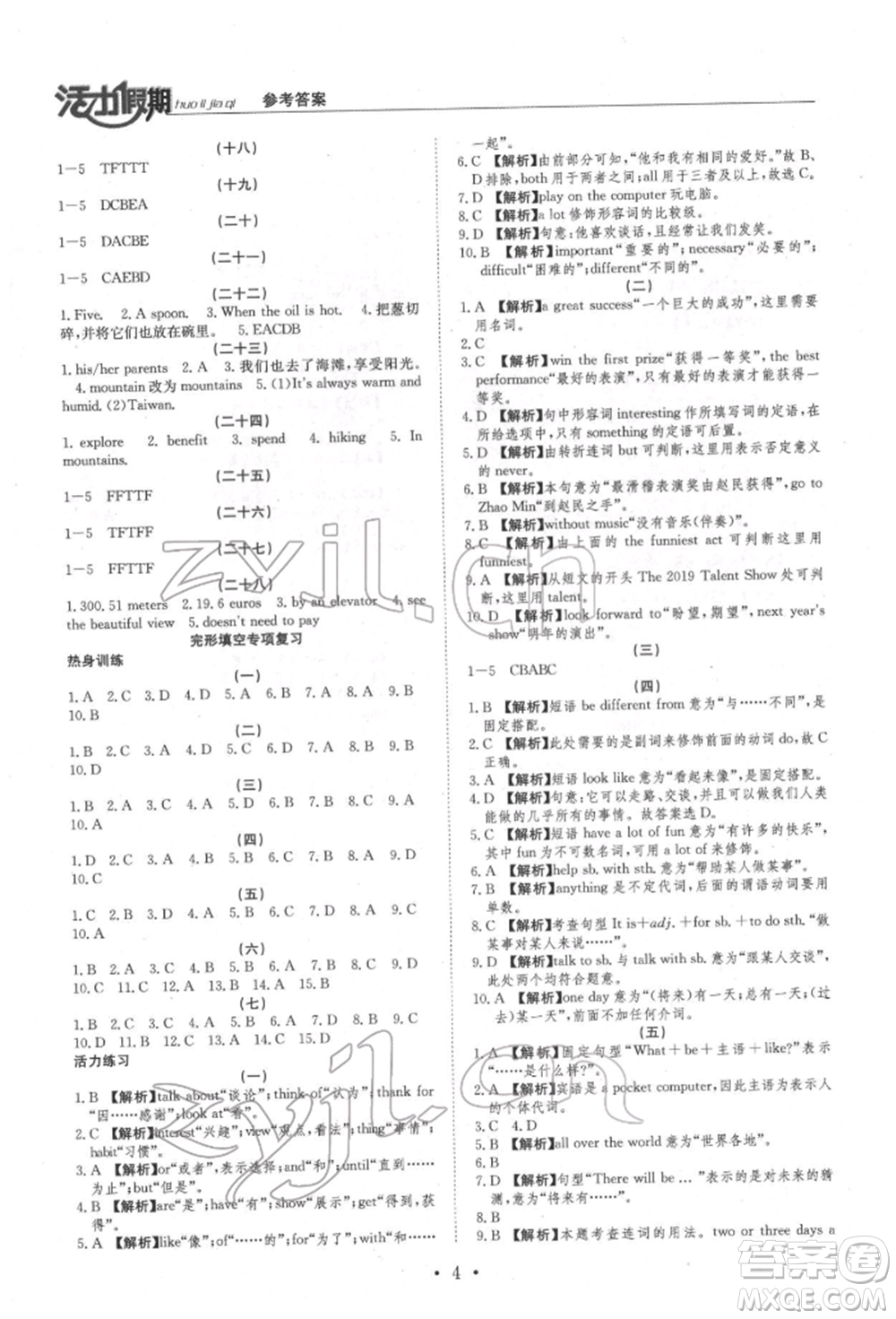 沈陽出版社2022活力假期學(xué)期總復(fù)習(xí)暑假八年級英語人教版參考答案