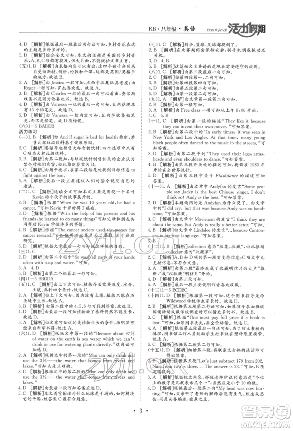 沈陽(yáng)出版社2022活力假期學(xué)期總復(fù)習(xí)暑假八年級(jí)英語(yǔ)科普版參考答案