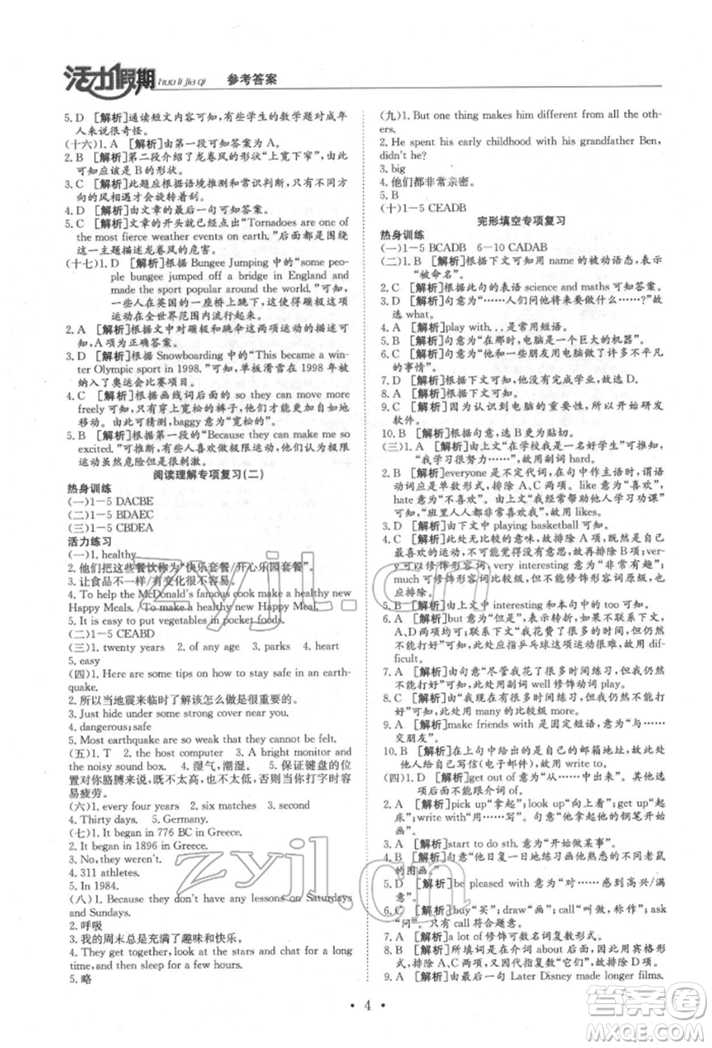 沈陽(yáng)出版社2022活力假期學(xué)期總復(fù)習(xí)暑假八年級(jí)英語(yǔ)科普版參考答案