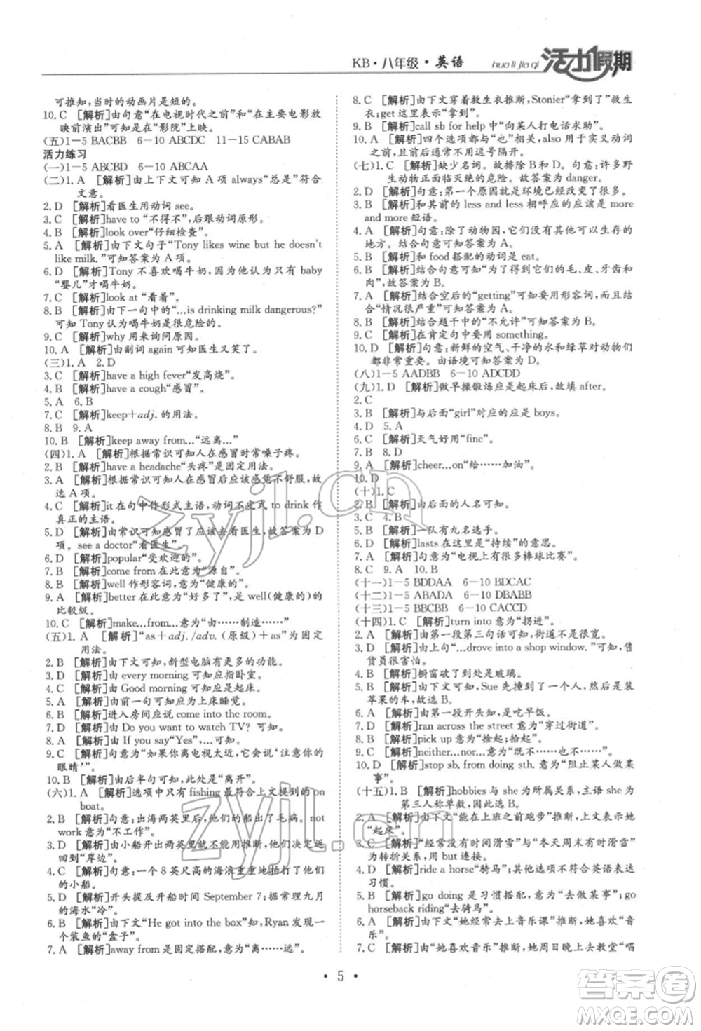 沈陽(yáng)出版社2022活力假期學(xué)期總復(fù)習(xí)暑假八年級(jí)英語(yǔ)科普版參考答案