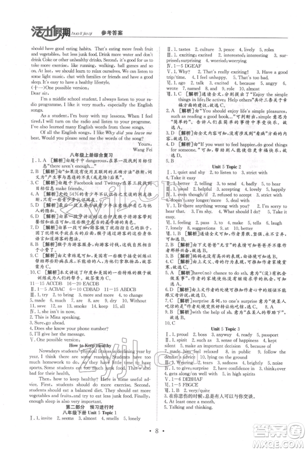 沈陽(yáng)出版社2022活力假期學(xué)期總復(fù)習(xí)暑假八年級(jí)英語(yǔ)科普版參考答案