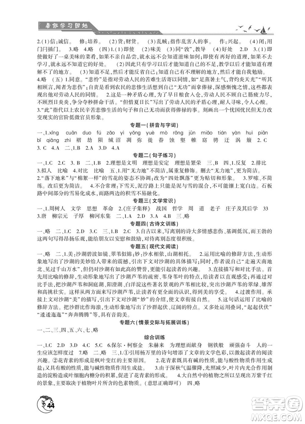 河南人民出版社2022暑假學習園地八年級語文人教版答案