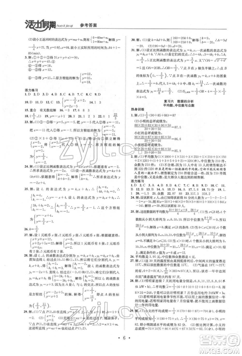 沈陽(yáng)出版社2022活力假期學(xué)期總復(fù)習(xí)暑假八年級(jí)數(shù)學(xué)北師大版參考答案