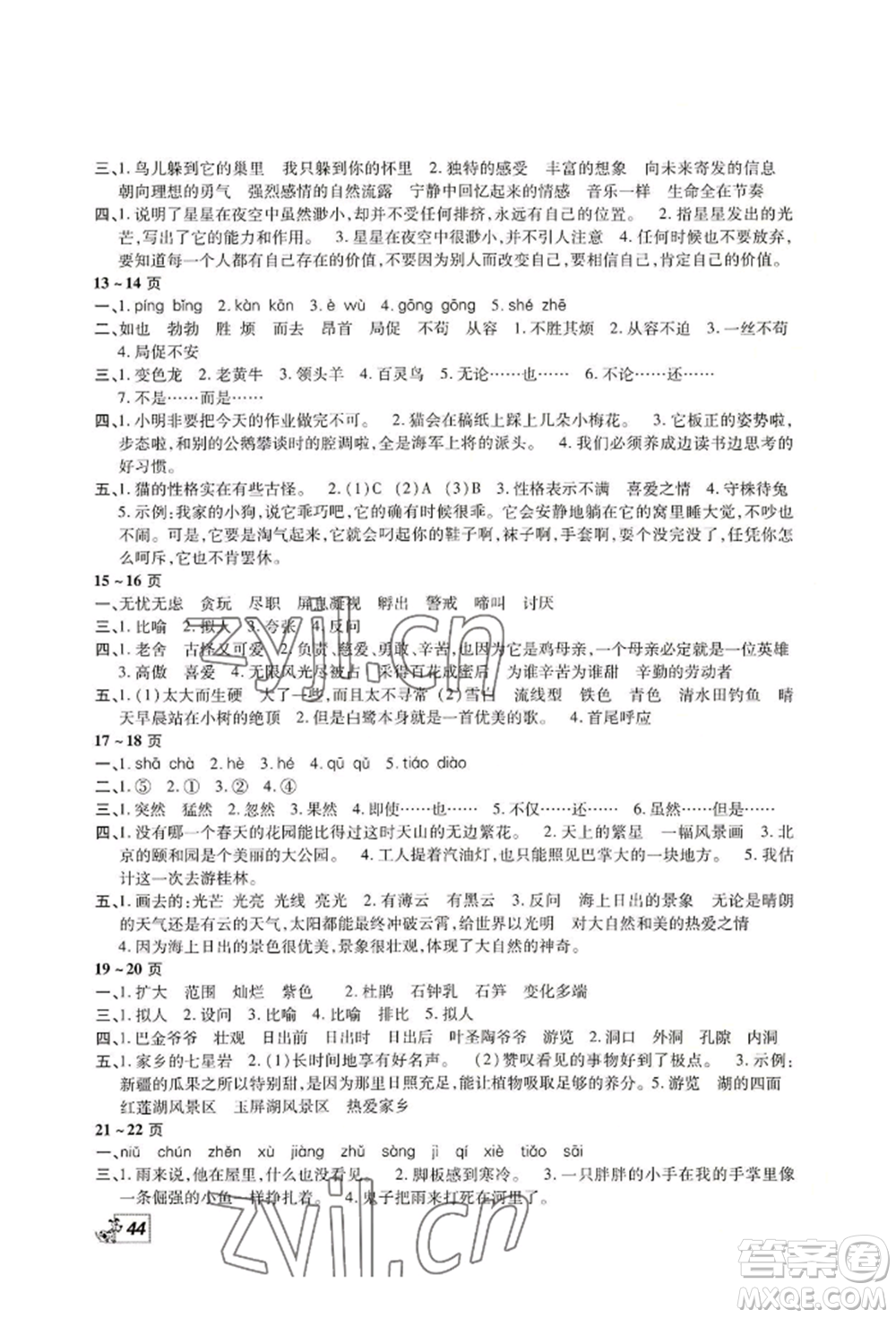 中原農(nóng)民出版社2022快樂暑假快樂學(xué)四年級語文人教版參考答案