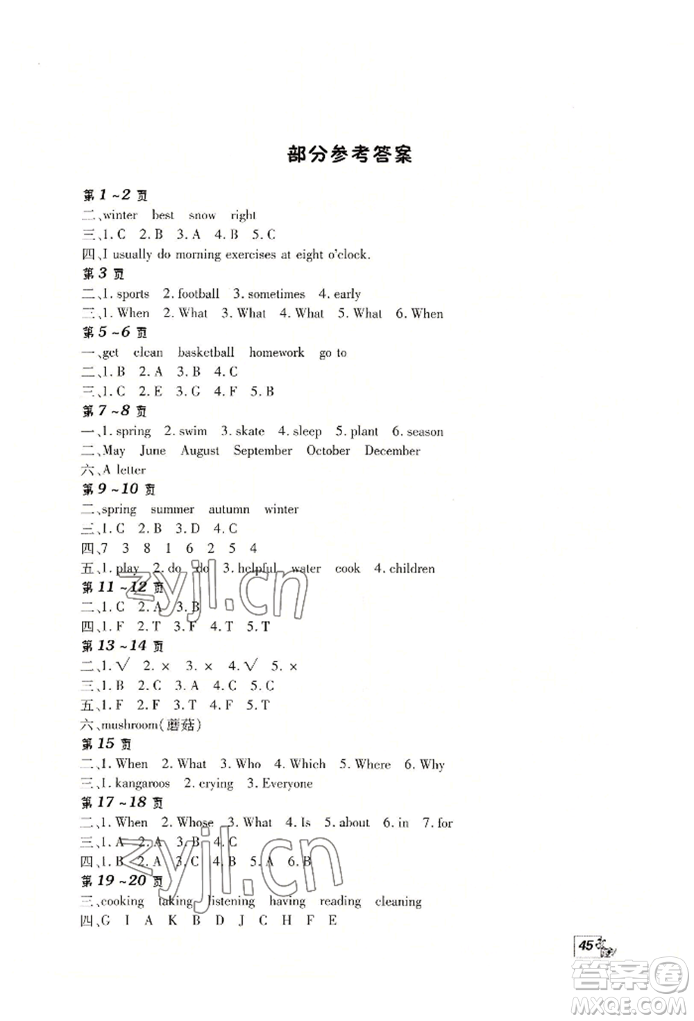 中原農(nóng)民出版社2022快樂暑假快樂學五年級英語人教版參考答案