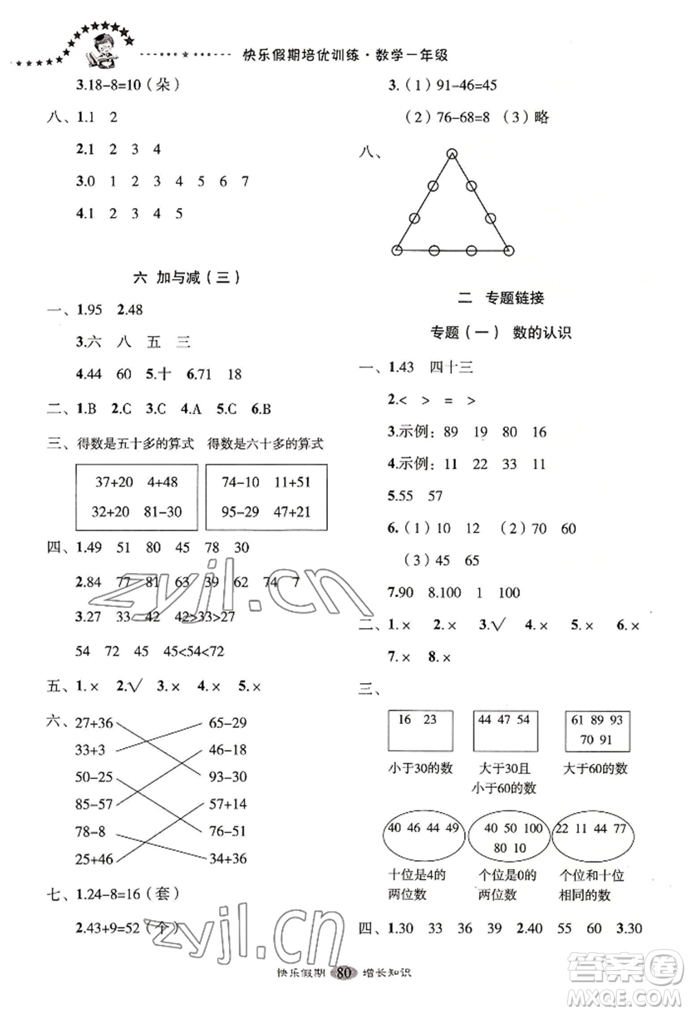 四川大學出版社2022快樂假期走進名校培優(yōu)訓練銜接教材暑假一升二數學通用版參考答案