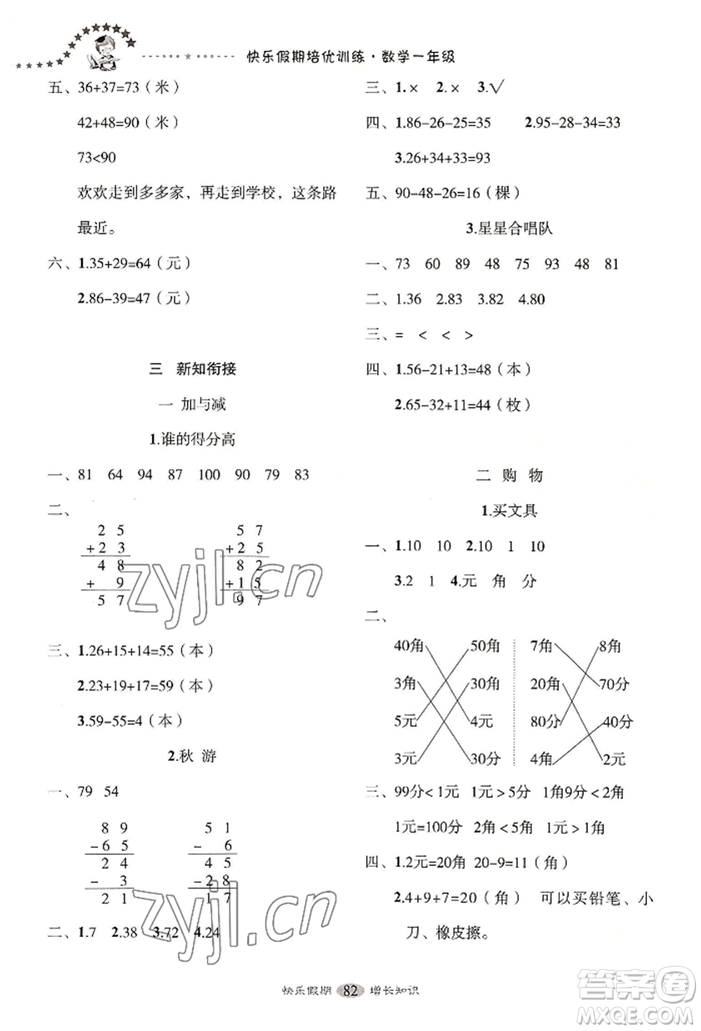 四川大學出版社2022快樂假期走進名校培優(yōu)訓練銜接教材暑假一升二數學通用版參考答案