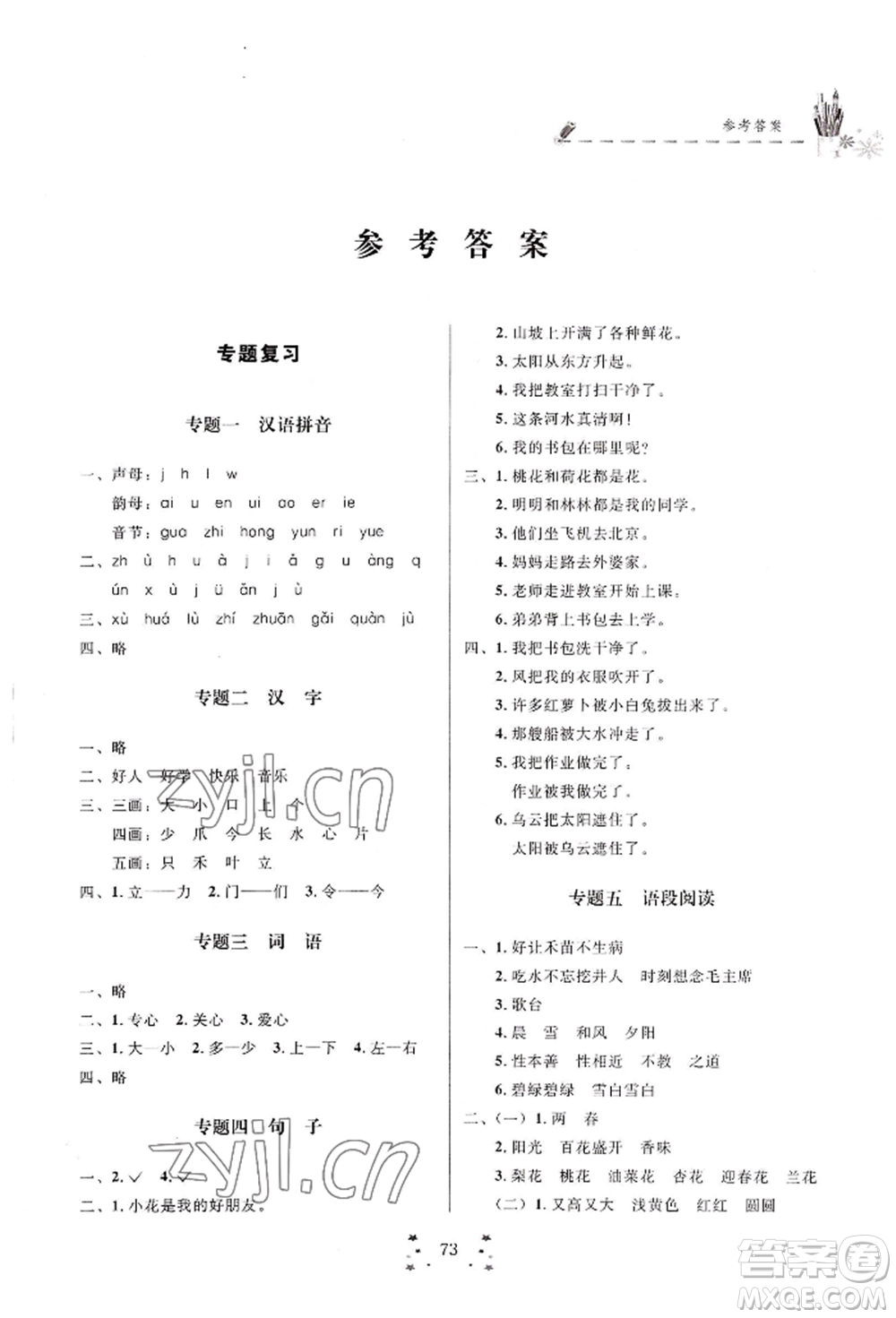 四川大學(xué)出版社2022快樂假期走進(jìn)名校培優(yōu)訓(xùn)練銜接教材暑假一升二語文人教版參考答案