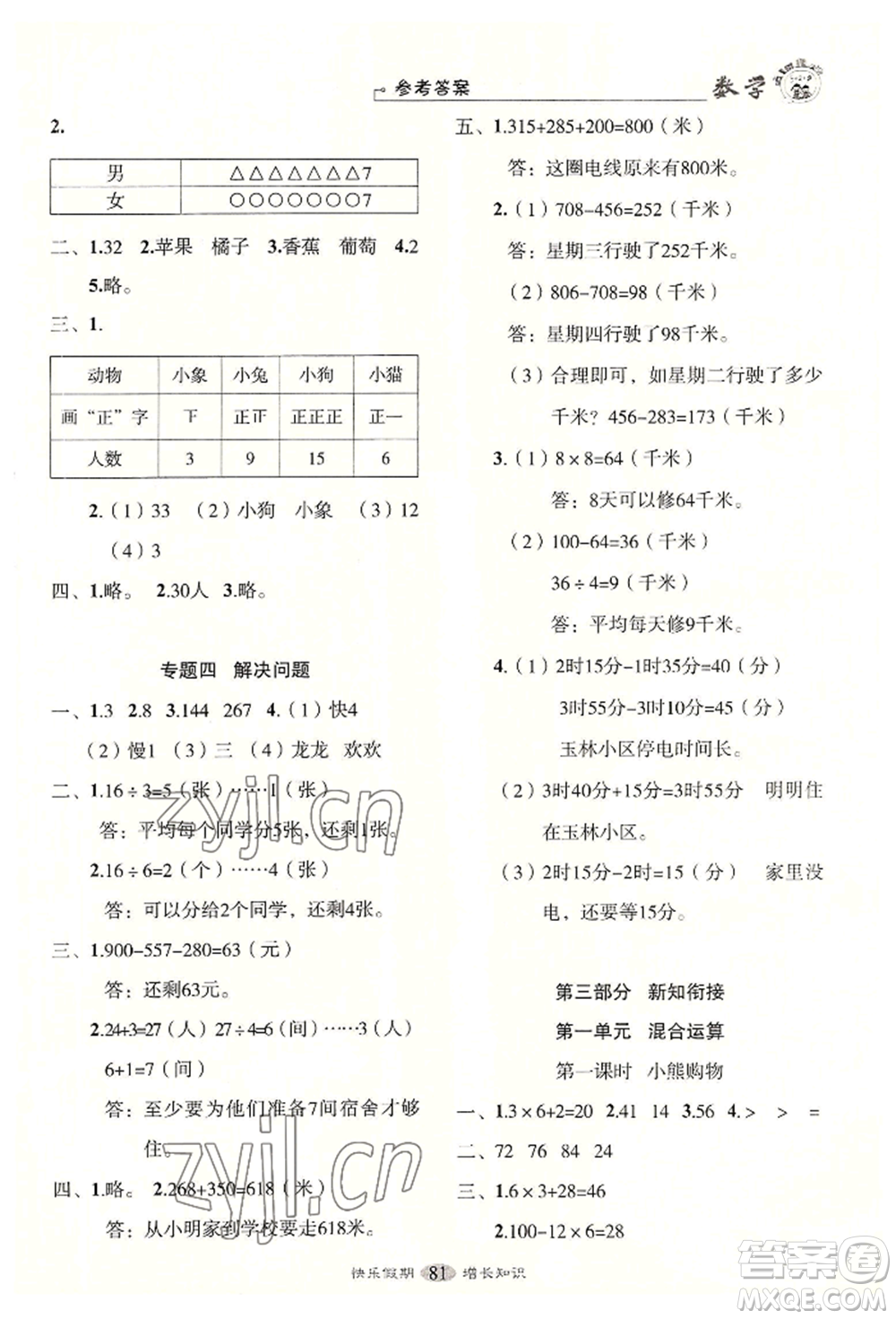 四川大學(xué)出版社2022快樂假期走進(jìn)名校培優(yōu)訓(xùn)練銜接教材暑假二升三數(shù)學(xué)通用版參考答案