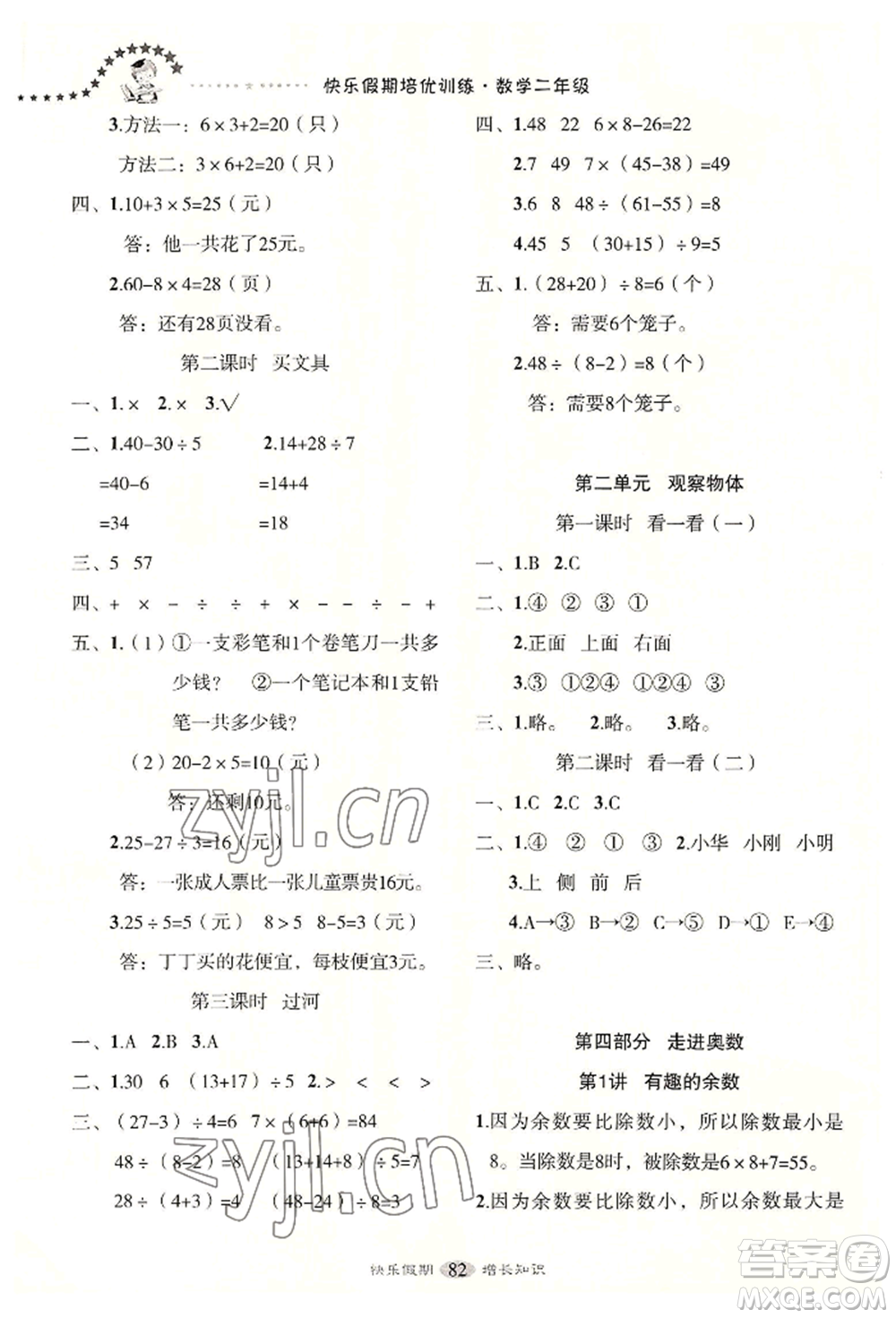 四川大學(xué)出版社2022快樂假期走進(jìn)名校培優(yōu)訓(xùn)練銜接教材暑假二升三數(shù)學(xué)通用版參考答案