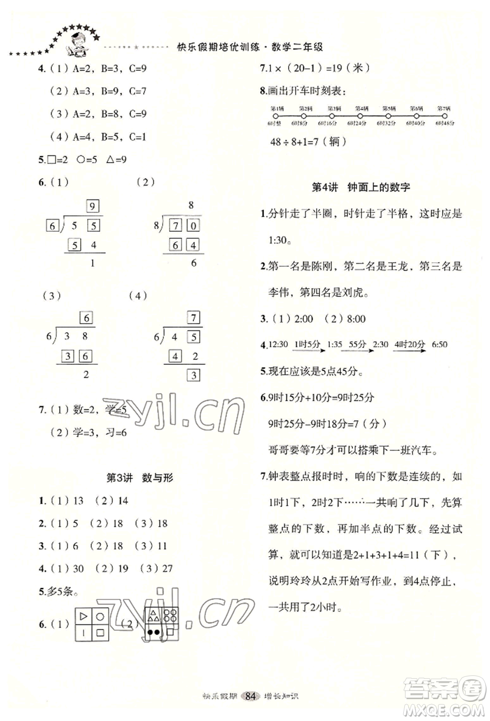 四川大學(xué)出版社2022快樂假期走進(jìn)名校培優(yōu)訓(xùn)練銜接教材暑假二升三數(shù)學(xué)通用版參考答案