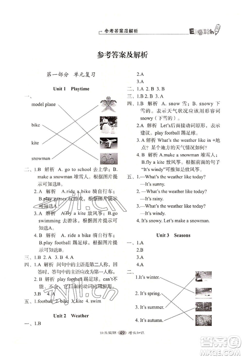 四川大學出版社2022快樂假期走進名校培優(yōu)訓練銜接教材暑假二升三英語通用版參考答案