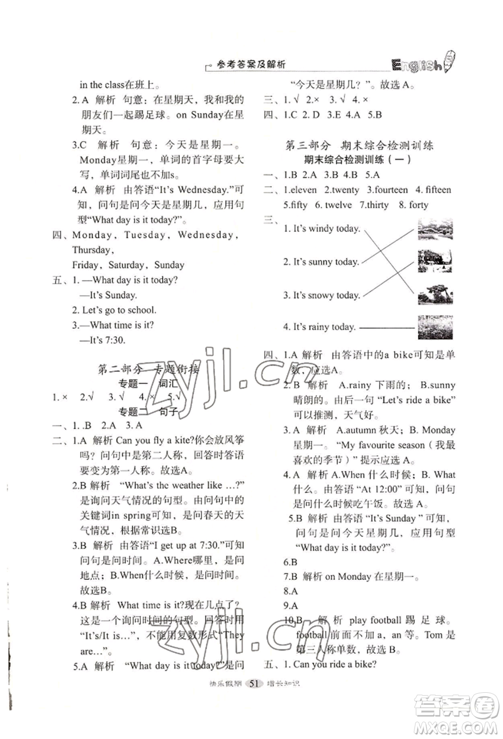 四川大學出版社2022快樂假期走進名校培優(yōu)訓練銜接教材暑假二升三英語通用版參考答案