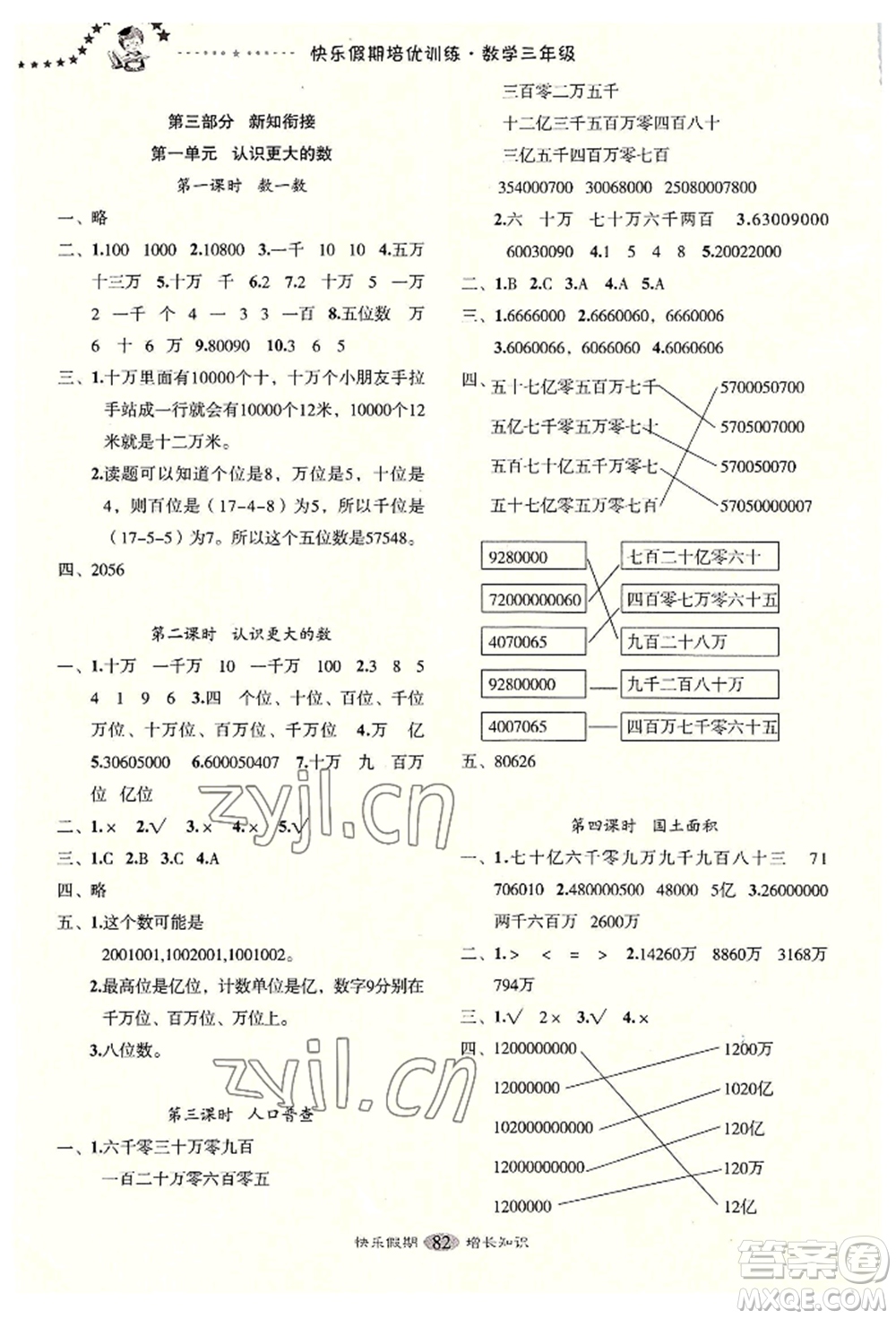 四川大學出版社2022快樂假期走進名校培優(yōu)訓練銜接教材暑假三升四數(shù)學通用版參考答案