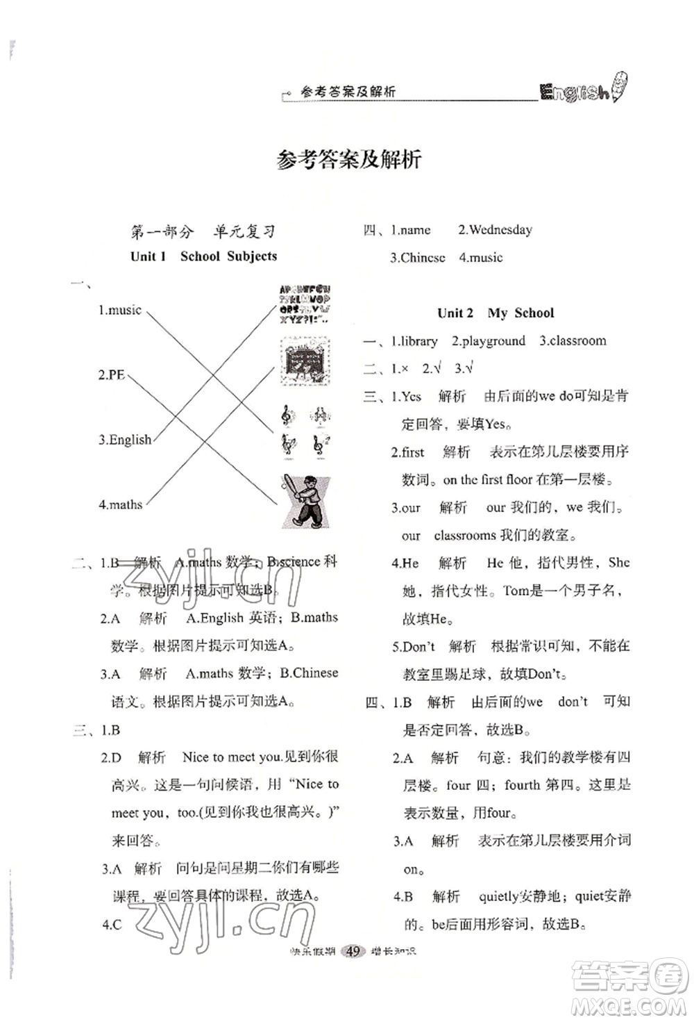 四川大學(xué)出版社2022快樂假期走進名校培優(yōu)訓(xùn)練銜接教材暑假三升四英語通用版參考答案