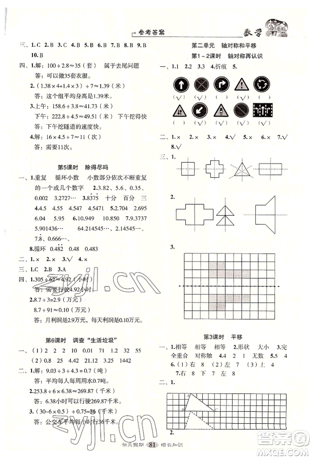 四川大學(xué)出版社2022快樂(lè)假期走進(jìn)名校培優(yōu)訓(xùn)練銜接教材暑假四升五數(shù)學(xué)通用版參考答案