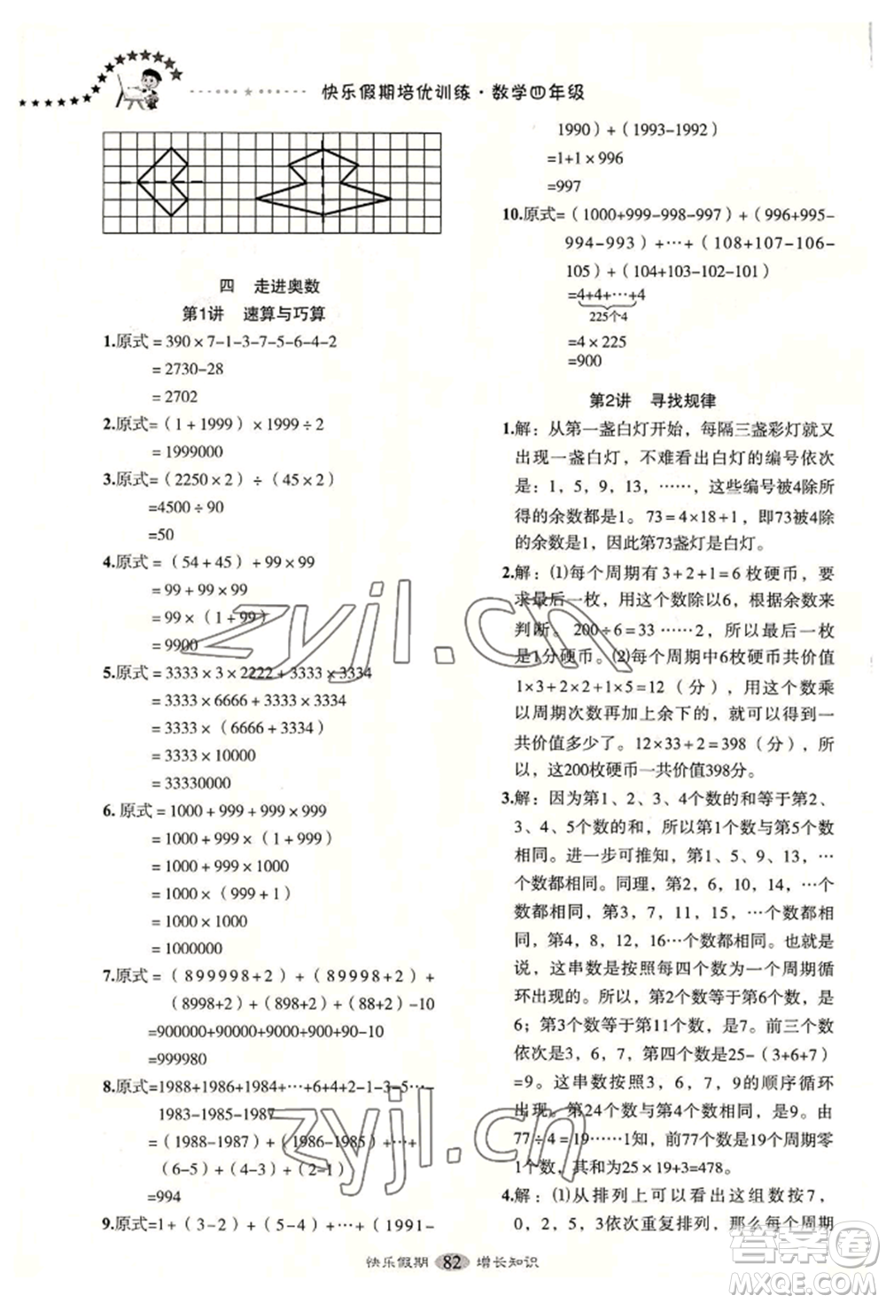 四川大學(xué)出版社2022快樂(lè)假期走進(jìn)名校培優(yōu)訓(xùn)練銜接教材暑假四升五數(shù)學(xué)通用版參考答案