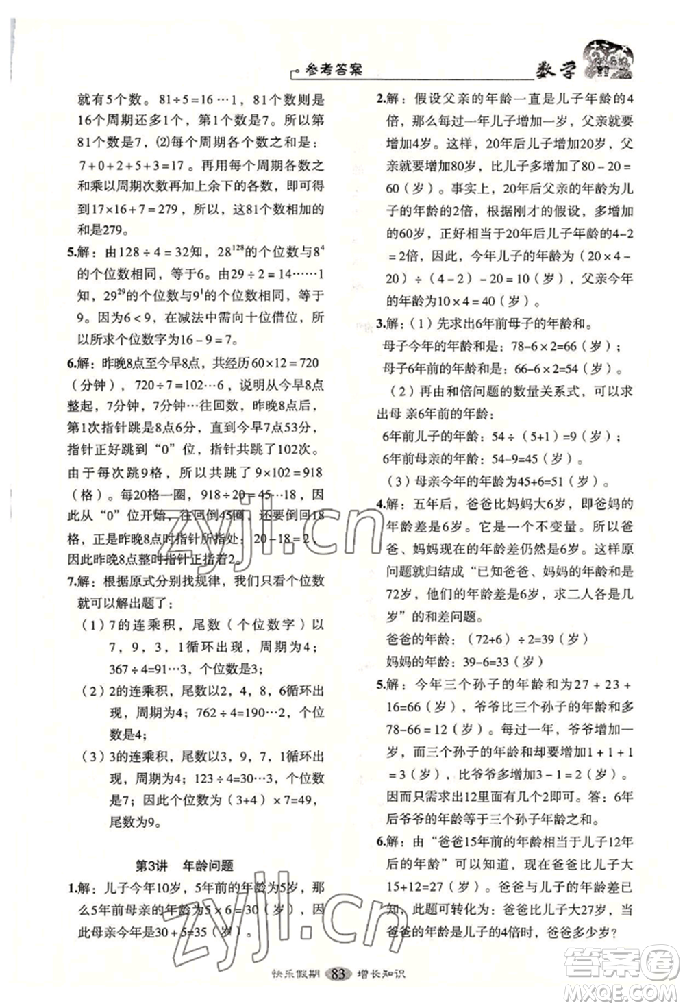 四川大學(xué)出版社2022快樂(lè)假期走進(jìn)名校培優(yōu)訓(xùn)練銜接教材暑假四升五數(shù)學(xué)通用版參考答案