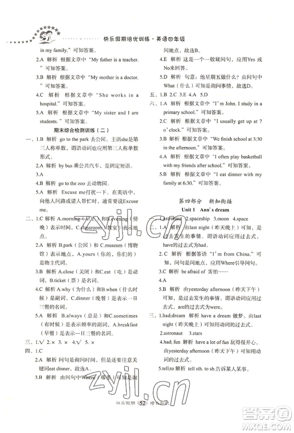 四川大學(xué)出版社2022快樂假期走進(jìn)名校培優(yōu)訓(xùn)練銜接教材暑假四升五英語通用版參考答案