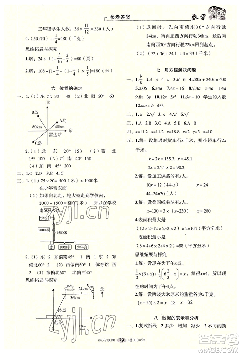 四川大學(xué)出版社2022快樂(lè)假期走進(jìn)名校培優(yōu)訓(xùn)練銜接教材暑假五升六數(shù)學(xué)通用版參考答案