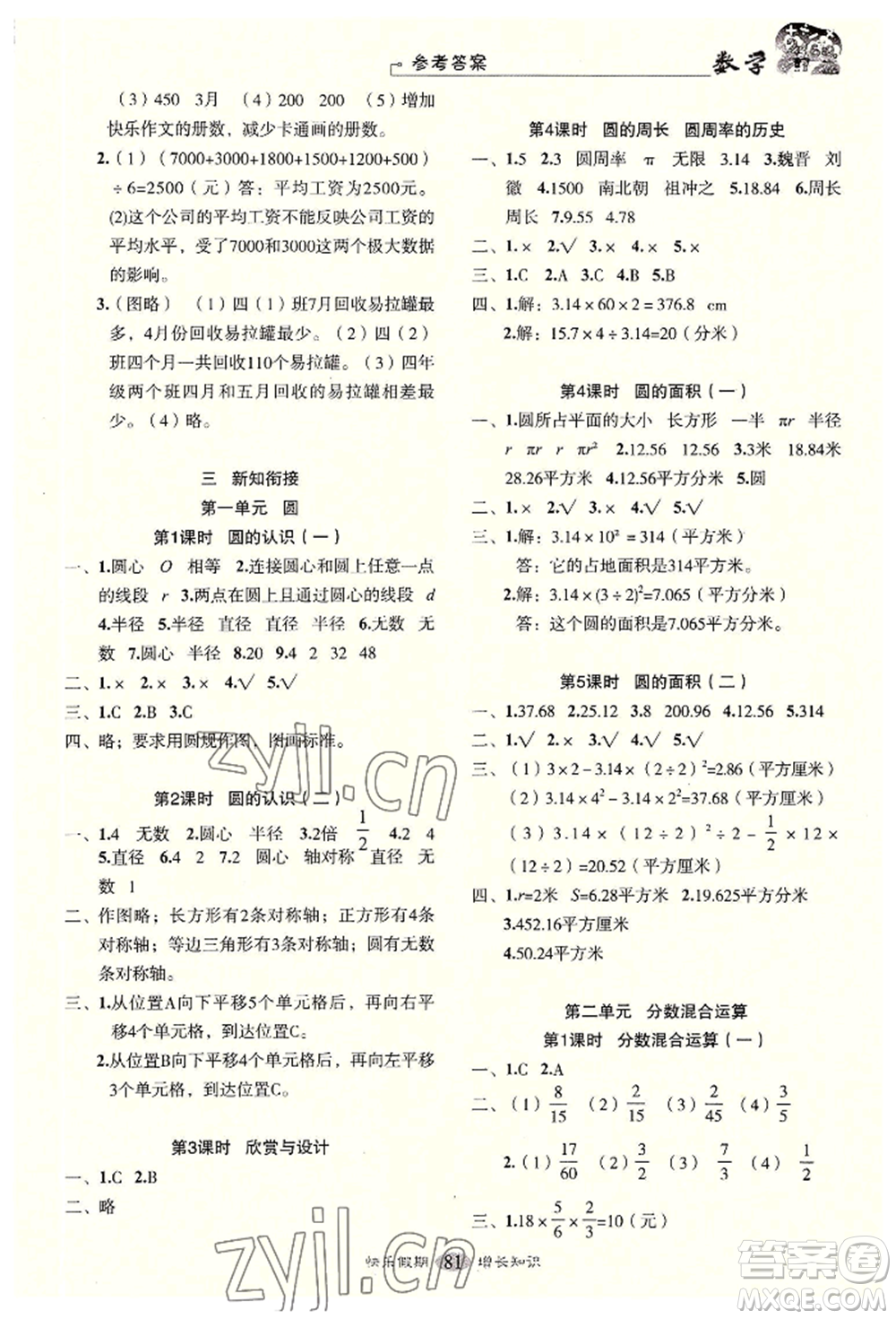 四川大學(xué)出版社2022快樂(lè)假期走進(jìn)名校培優(yōu)訓(xùn)練銜接教材暑假五升六數(shù)學(xué)通用版參考答案