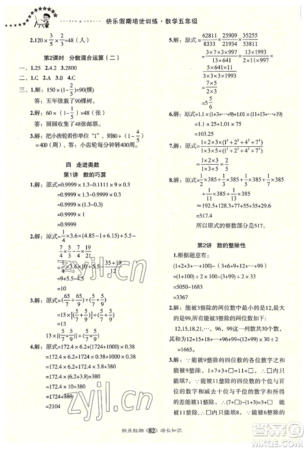 四川大學(xué)出版社2022快樂(lè)假期走進(jìn)名校培優(yōu)訓(xùn)練銜接教材暑假五升六數(shù)學(xué)通用版參考答案