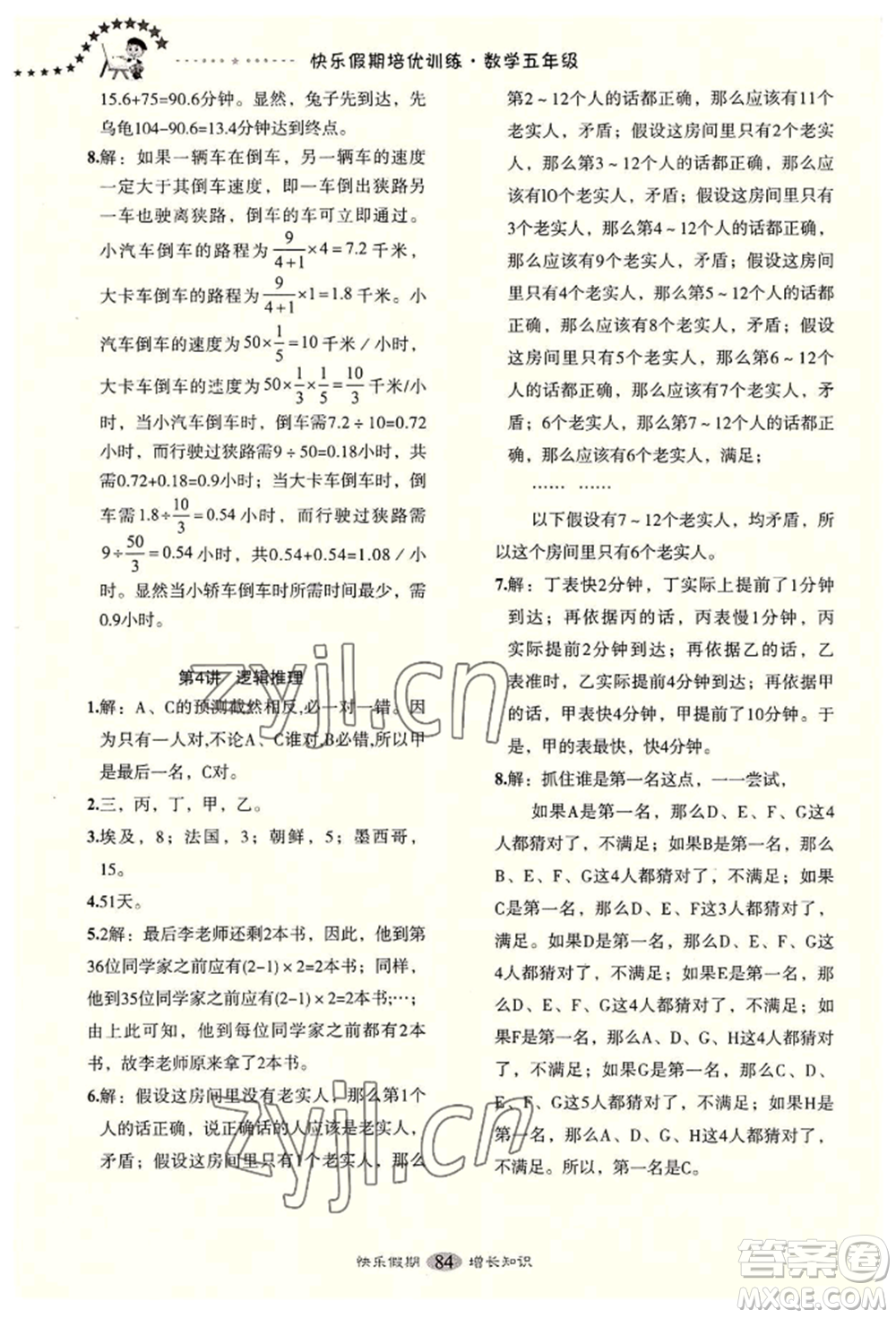 四川大學(xué)出版社2022快樂(lè)假期走進(jìn)名校培優(yōu)訓(xùn)練銜接教材暑假五升六數(shù)學(xué)通用版參考答案