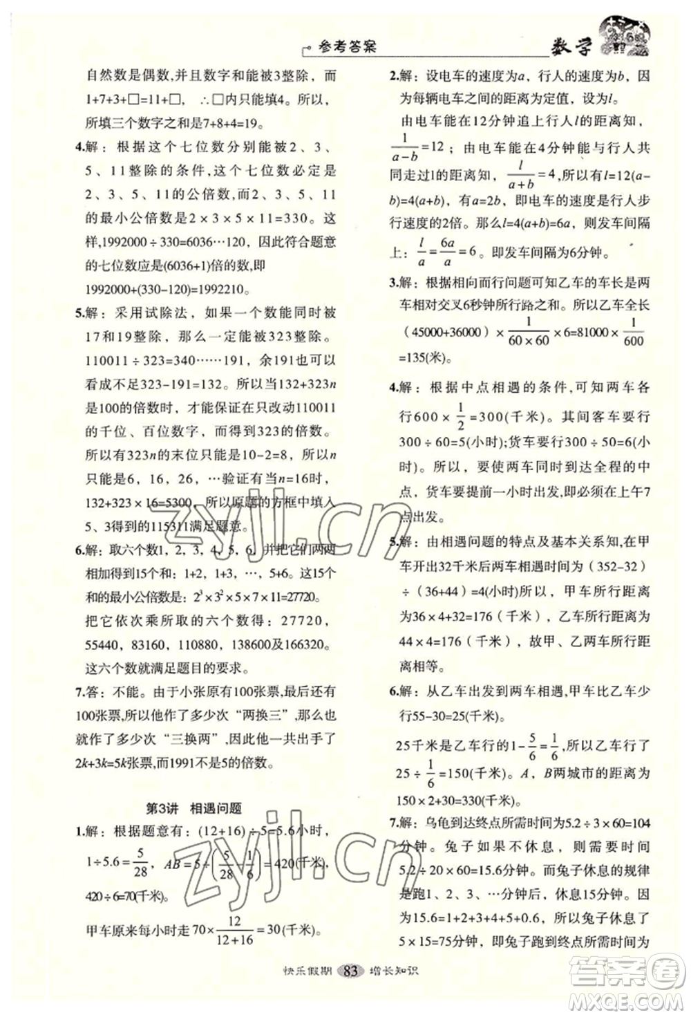 四川大學(xué)出版社2022快樂(lè)假期走進(jìn)名校培優(yōu)訓(xùn)練銜接教材暑假五升六數(shù)學(xué)通用版參考答案