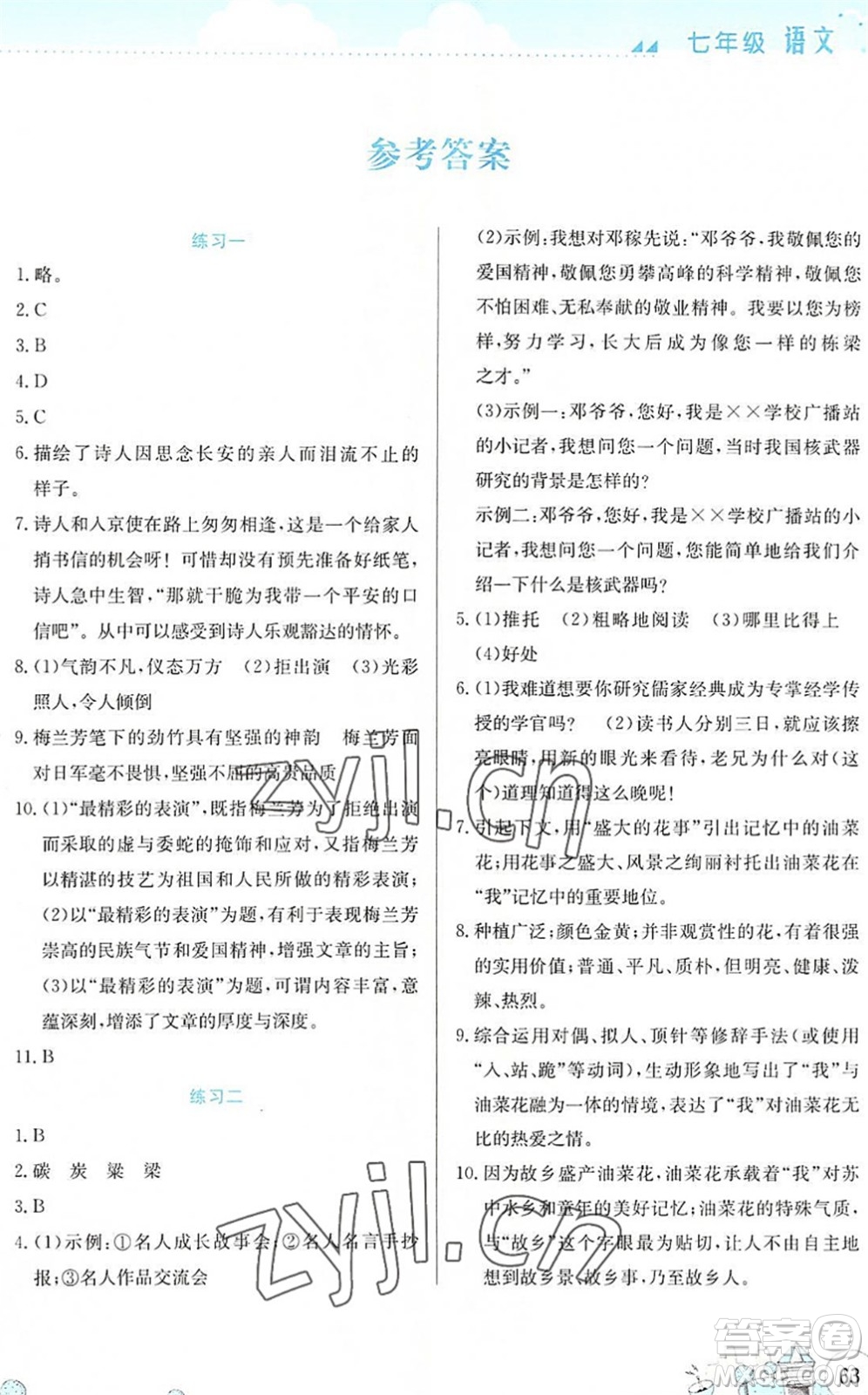 云南大學出版社2022暑假活動實踐與思考綜合練習七年級語文通用版答案