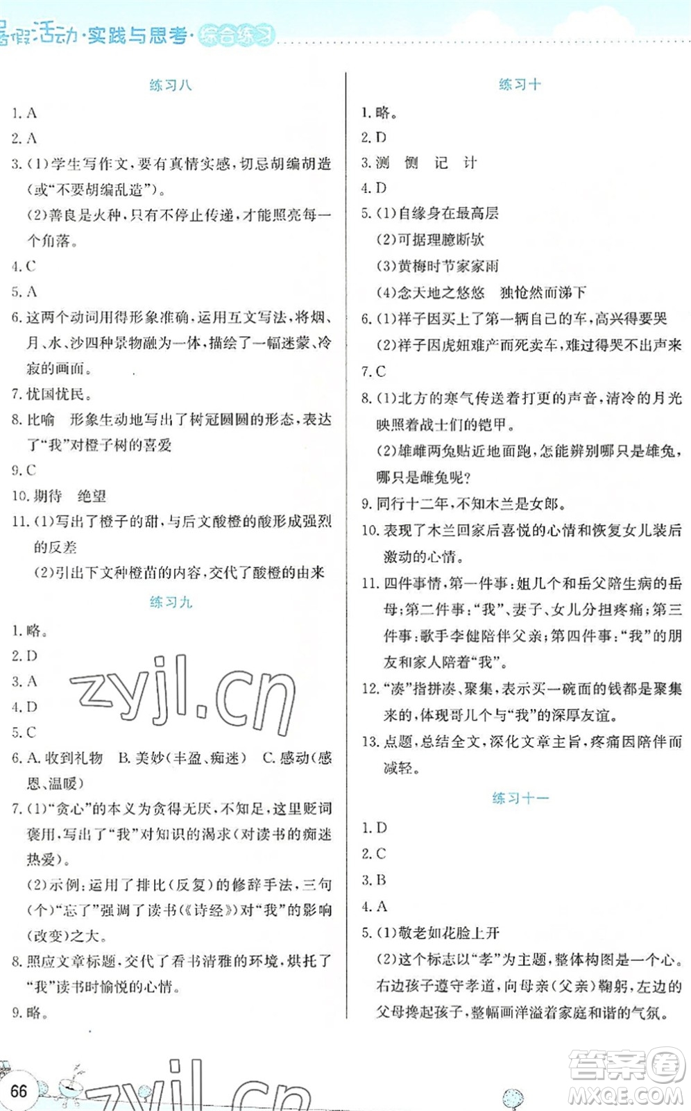 云南大學出版社2022暑假活動實踐與思考綜合練習七年級語文通用版答案