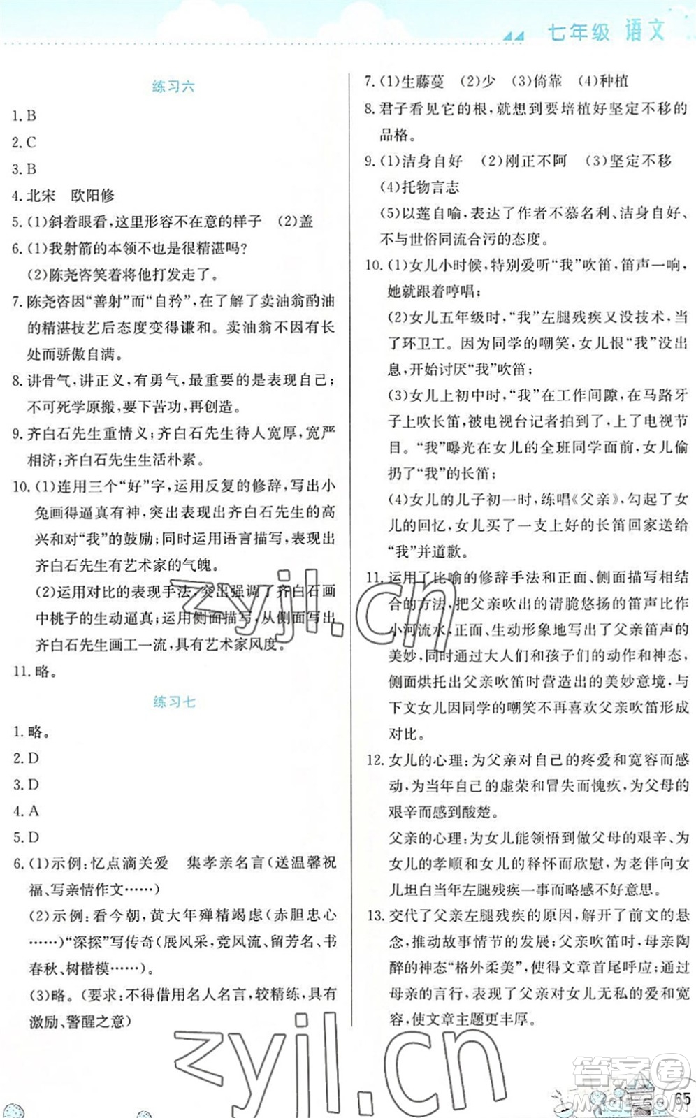 云南大學出版社2022暑假活動實踐與思考綜合練習七年級語文通用版答案