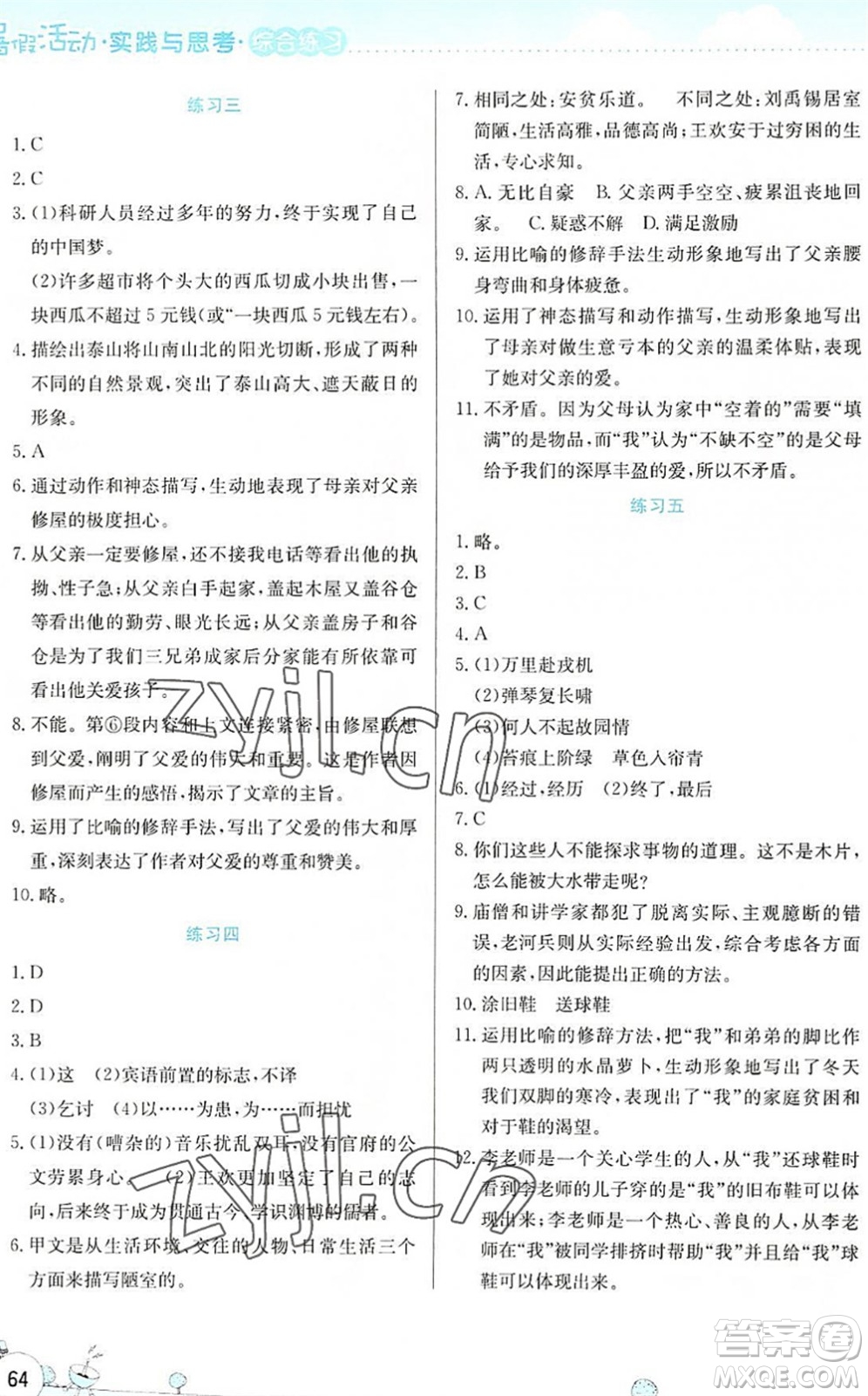 云南大學出版社2022暑假活動實踐與思考綜合練習七年級語文通用版答案