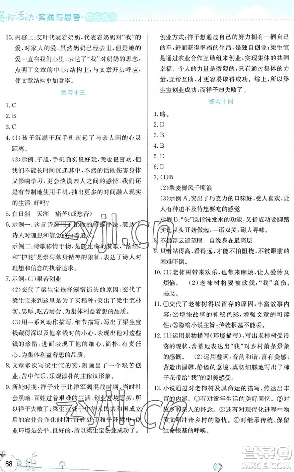 云南大學出版社2022暑假活動實踐與思考綜合練習七年級語文通用版答案