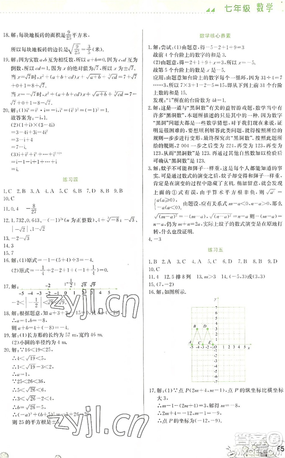 云南大學(xué)出版社2022暑假活動實(shí)踐與思考綜合練習(xí)七年級數(shù)學(xué)通用版答案