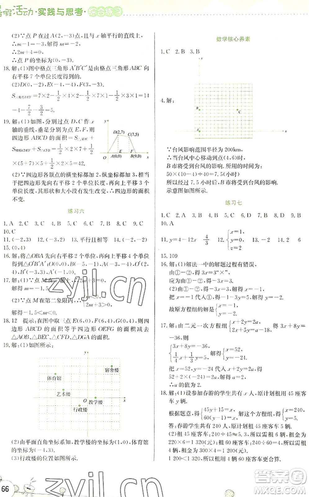 云南大學(xué)出版社2022暑假活動實(shí)踐與思考綜合練習(xí)七年級數(shù)學(xué)通用版答案