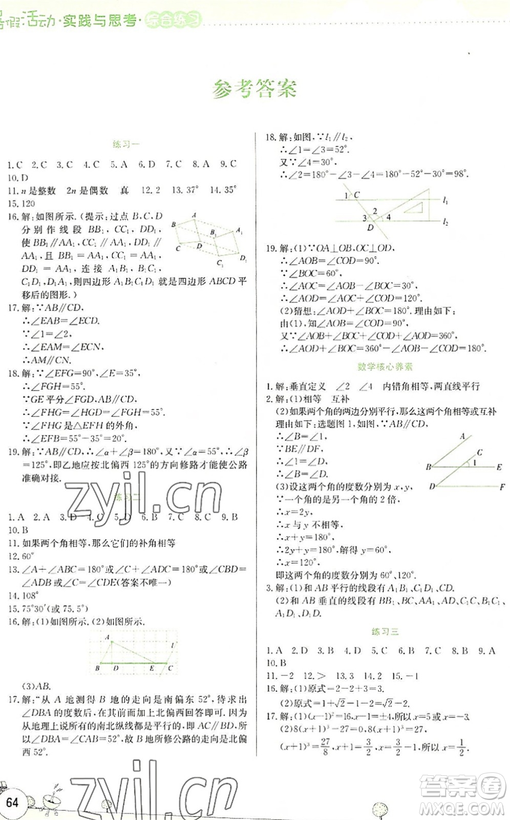 云南大學(xué)出版社2022暑假活動實(shí)踐與思考綜合練習(xí)七年級數(shù)學(xué)通用版答案