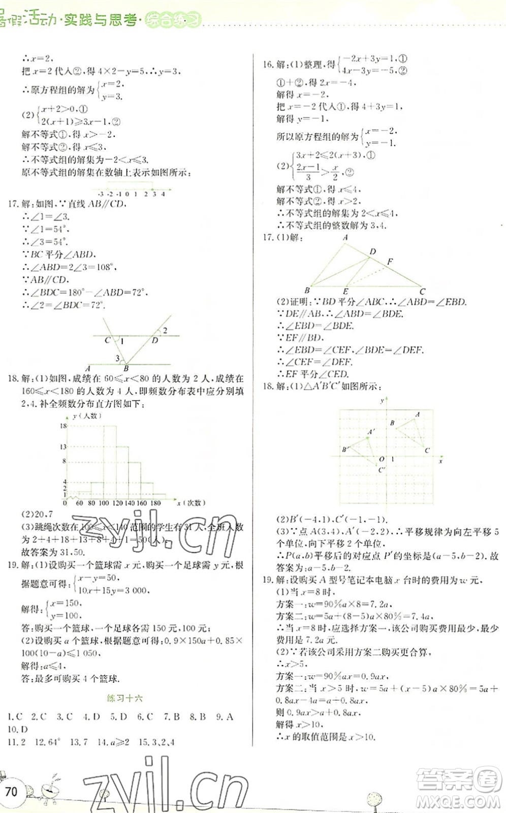 云南大學(xué)出版社2022暑假活動實(shí)踐與思考綜合練習(xí)七年級數(shù)學(xué)通用版答案