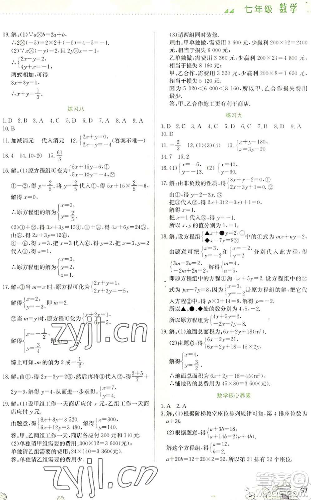 云南大學(xué)出版社2022暑假活動實(shí)踐與思考綜合練習(xí)七年級數(shù)學(xué)通用版答案