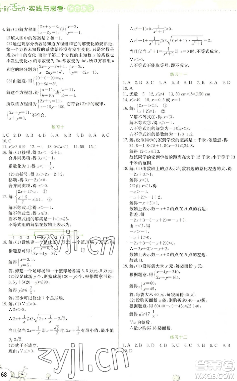 云南大學(xué)出版社2022暑假活動實(shí)踐與思考綜合練習(xí)七年級數(shù)學(xué)通用版答案