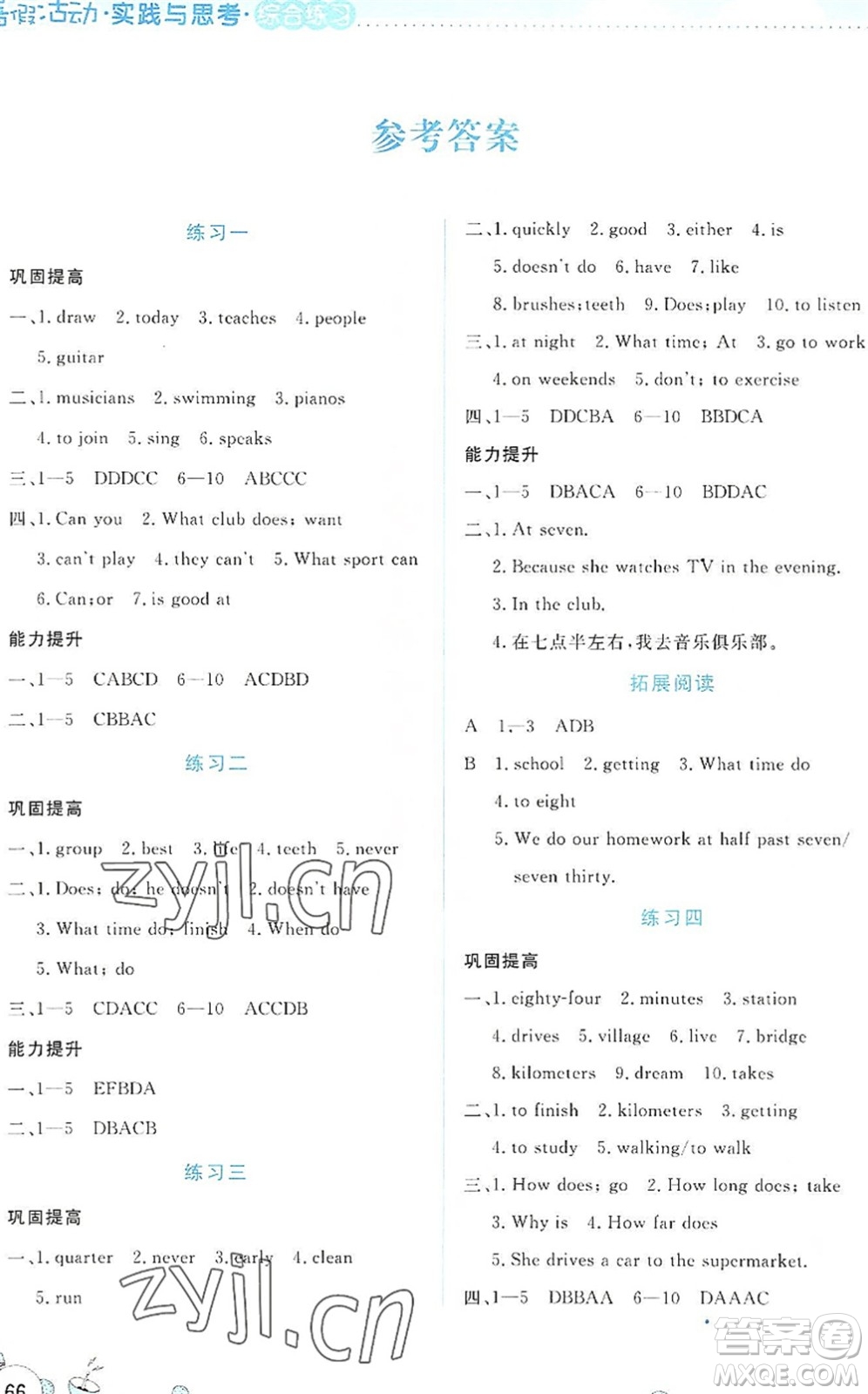 云南大學出版社2022暑假活動實踐與思考綜合練習七年級英語通用版答案