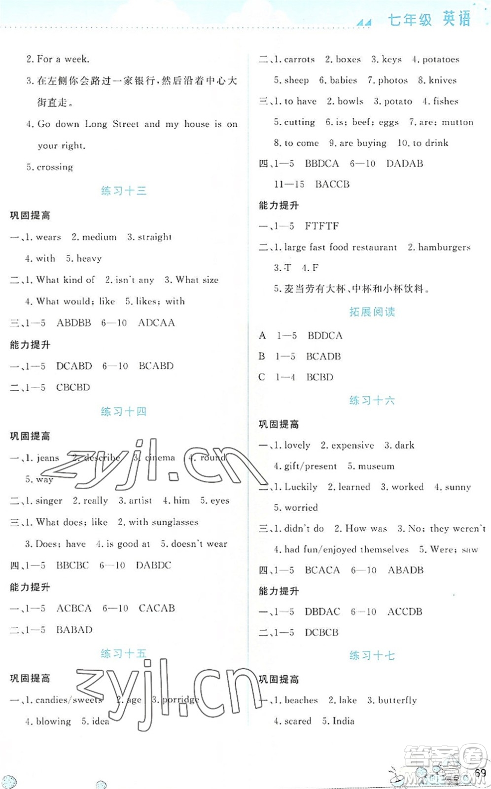 云南大學出版社2022暑假活動實踐與思考綜合練習七年級英語通用版答案