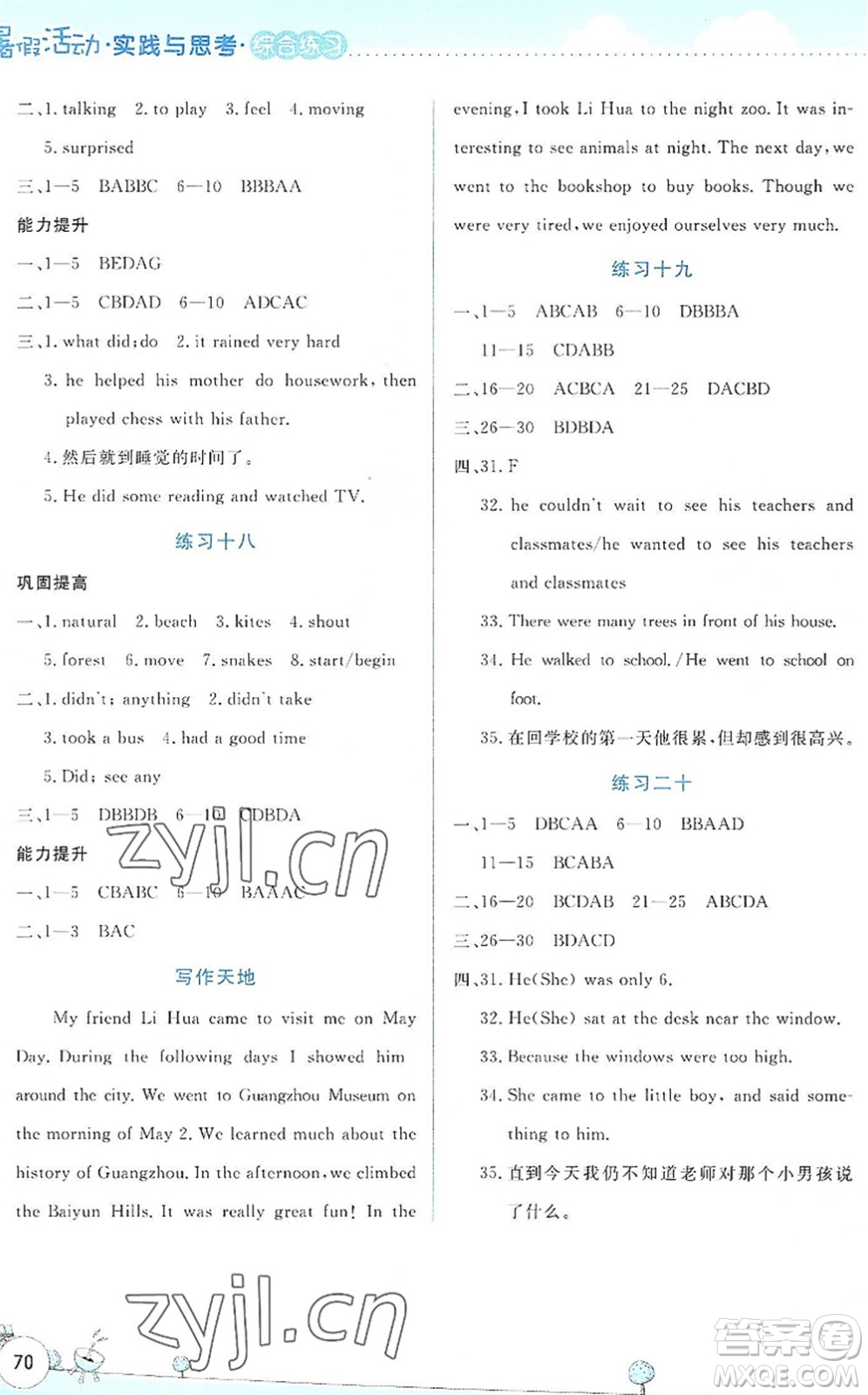 云南大學出版社2022暑假活動實踐與思考綜合練習七年級英語通用版答案