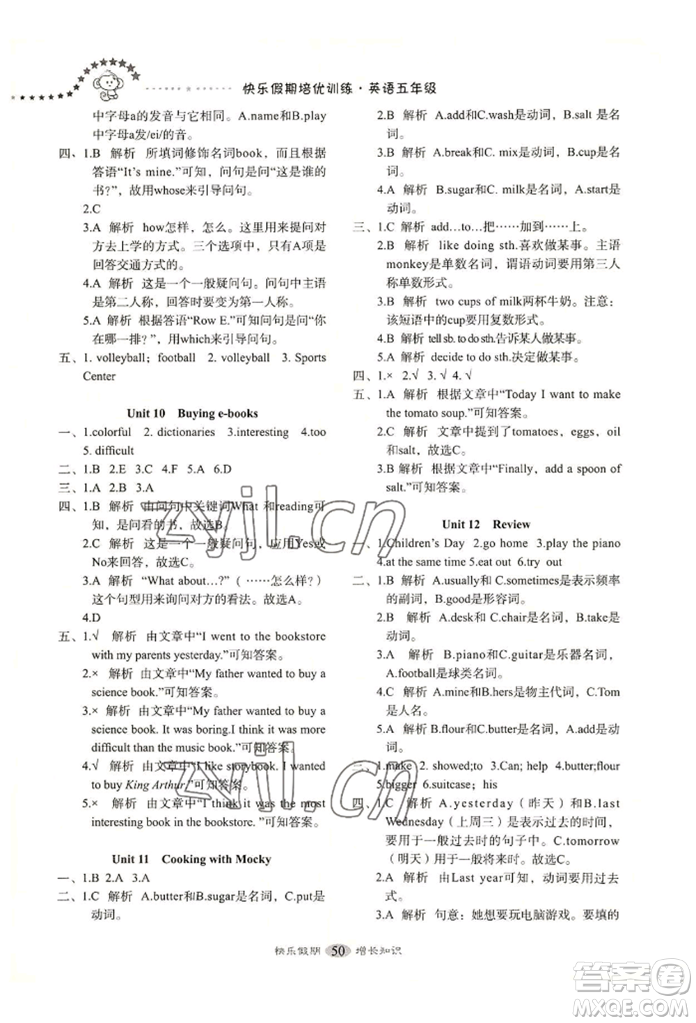 四川大學(xué)出版社2022快樂假期走進(jìn)名校培優(yōu)訓(xùn)練銜接教材暑假五升六英語通用版參考答案