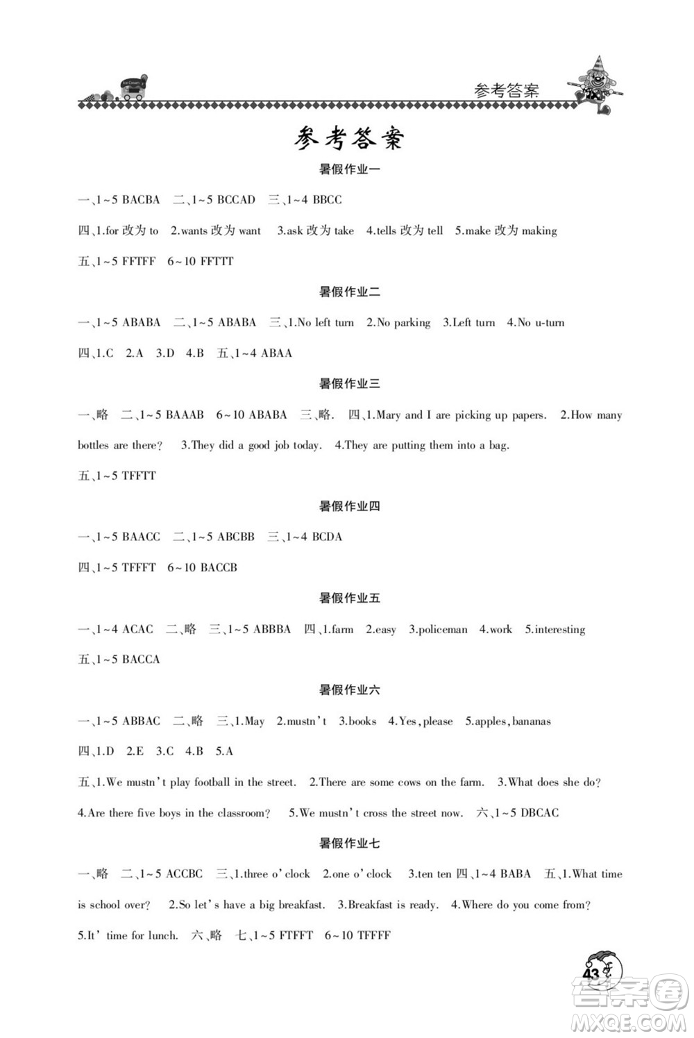 河南人民出版社2022暑假學(xué)習(xí)園地五年級(jí)英語(yǔ)科普版答案